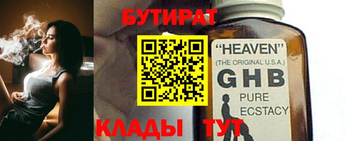 Бутират вода Кимры