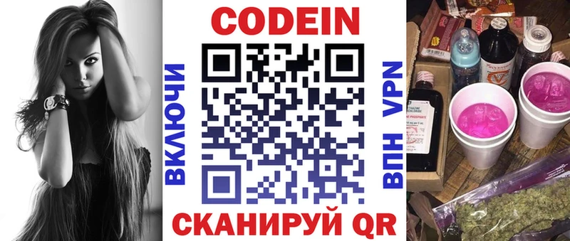 Codein Purple Drank  Кимры 
