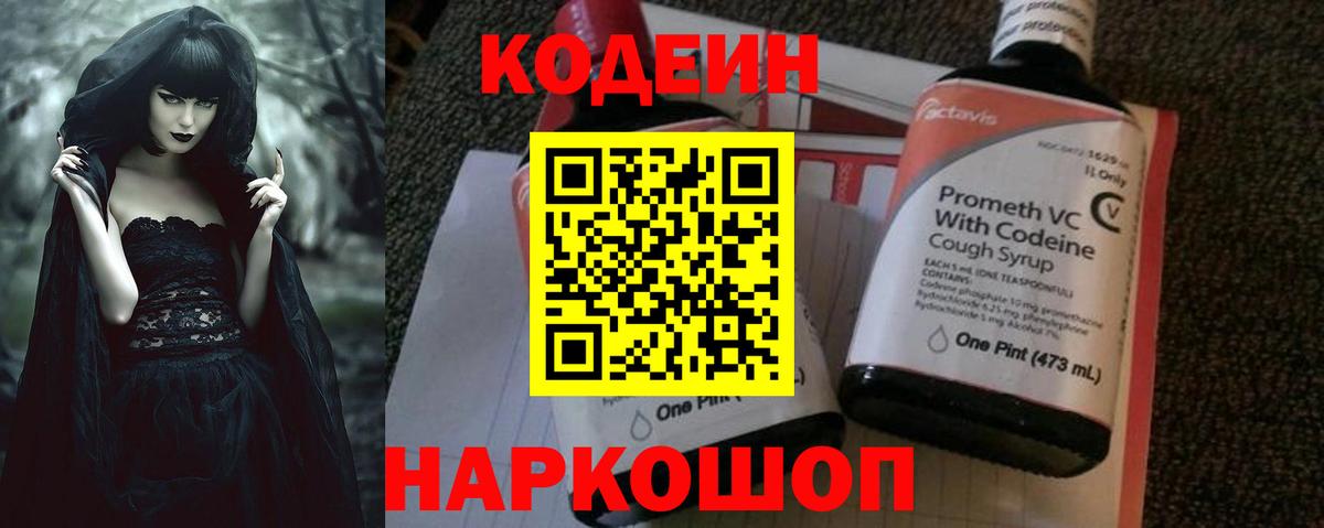 Codein напиток Lean (лин) Кимры