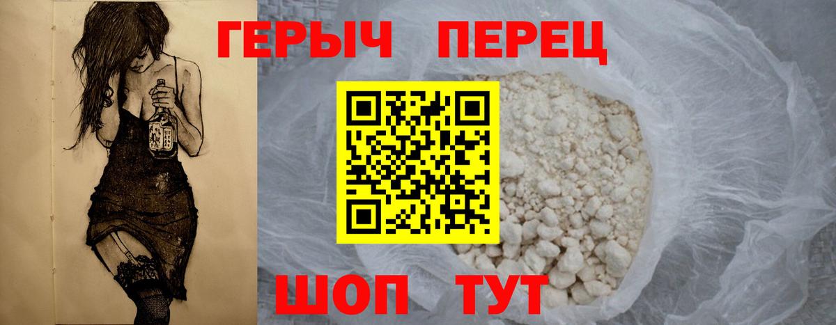 ГЕРОИН VHQ Кимры