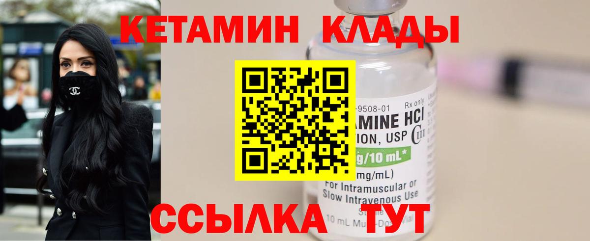 Кетамин VHQ  Вход с VPN  Кимры 