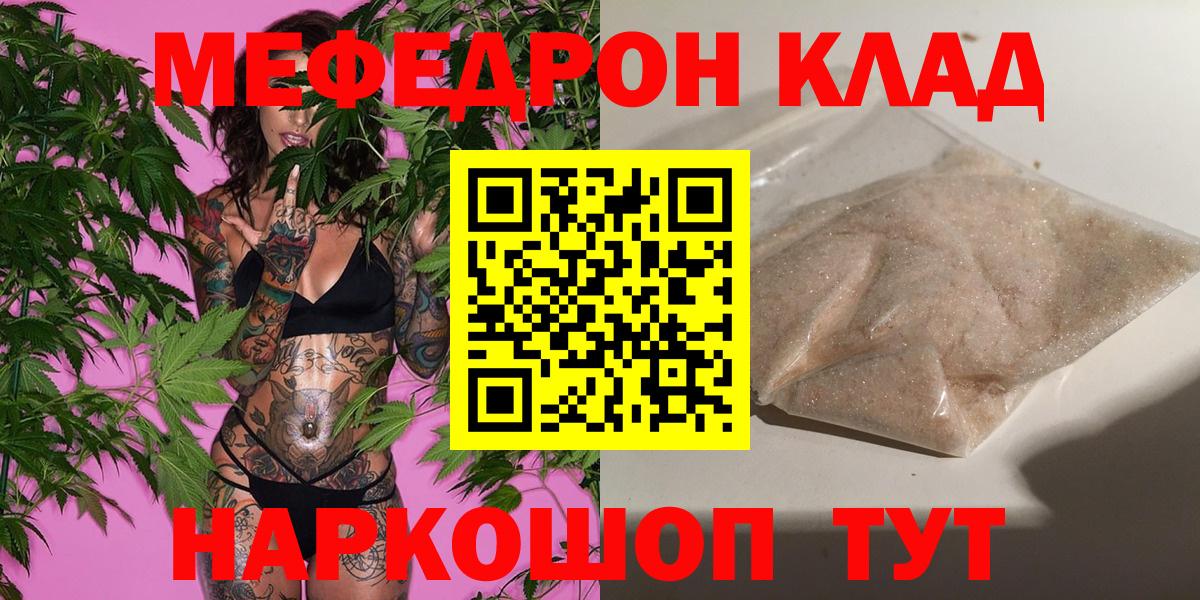 Меф мяу мяу мука Кимры