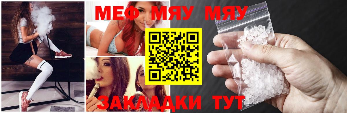 МЕФ  Вход с VPN  МЕФ мяу мяу  Кимры  Мефедрон мука 